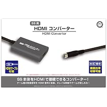 Amazon | (SS用)HDMIコンバーター - セガサターン用周辺機器 | 本体